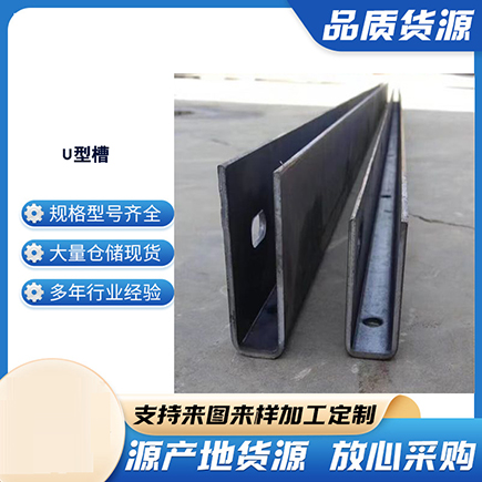 连云港上海市U型槽钢